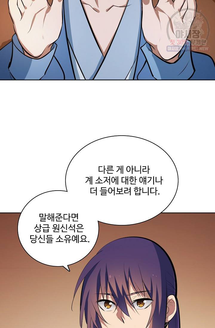 백련성신 357화 65