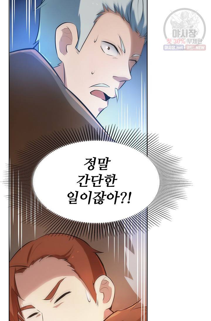백련성신 357화 67