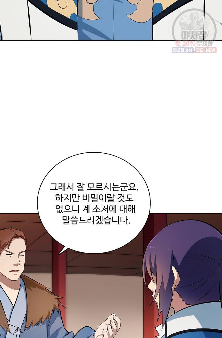 백련성신 357화 71