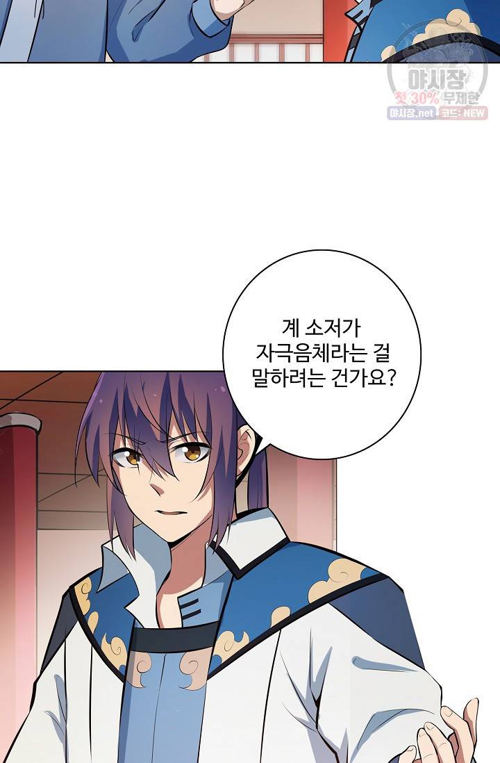 백련성신 357화 72