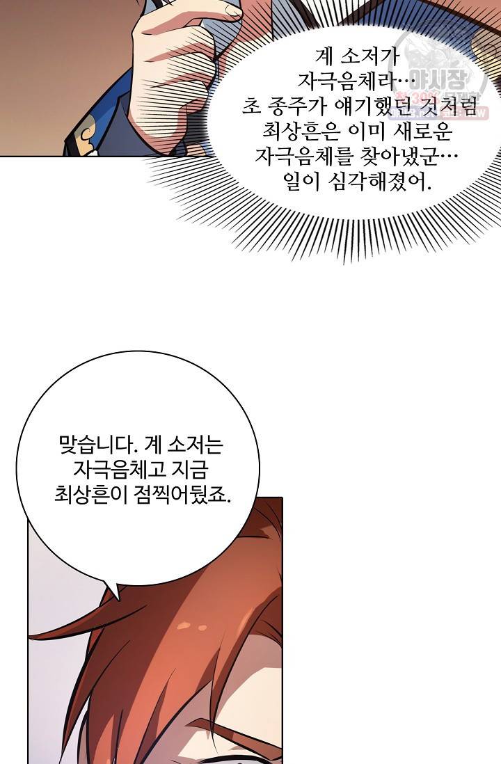 백련성신 357화 75