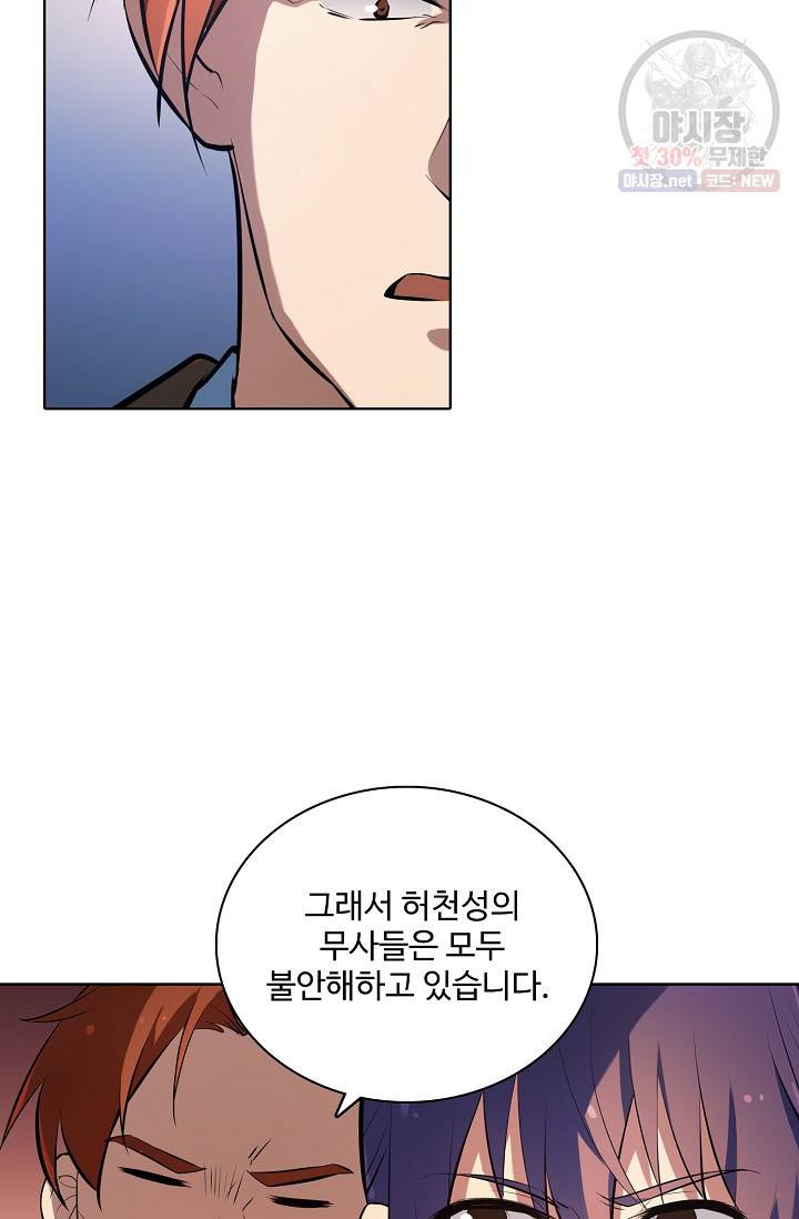 백련성신 357화 76