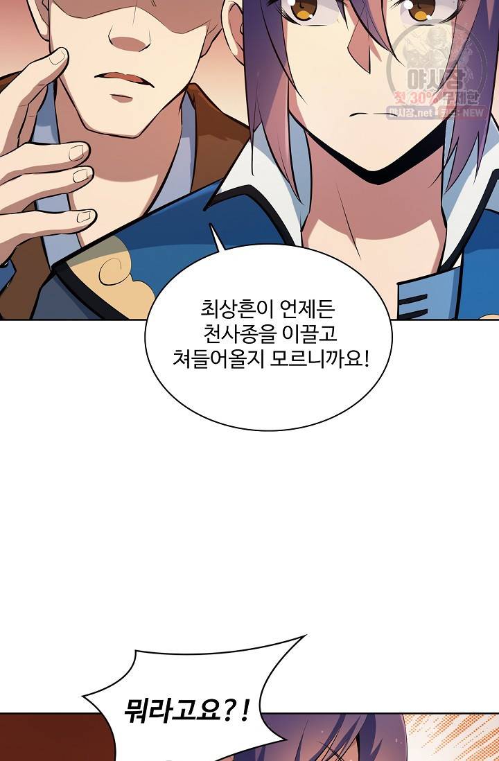 백련성신 357화 77