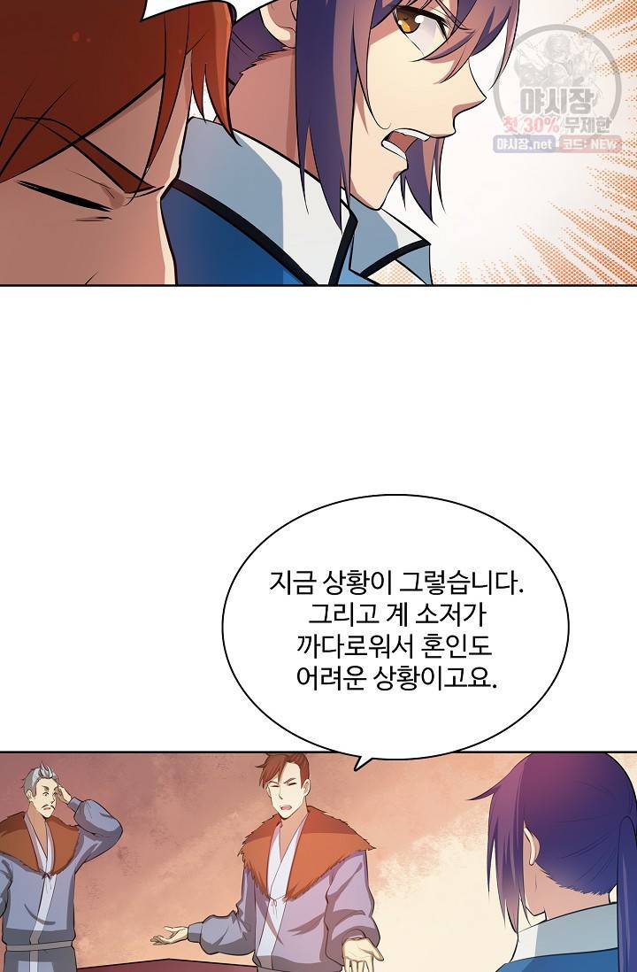 백련성신 357화 78