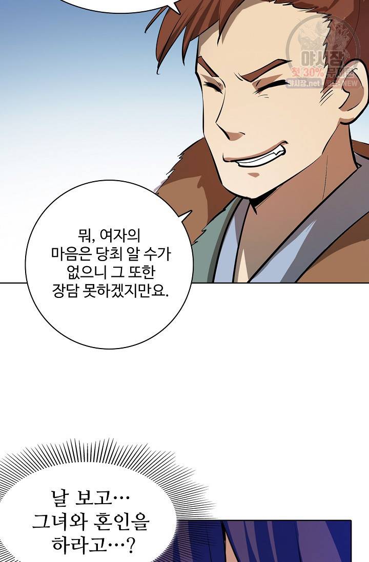 백련성신 357화 86