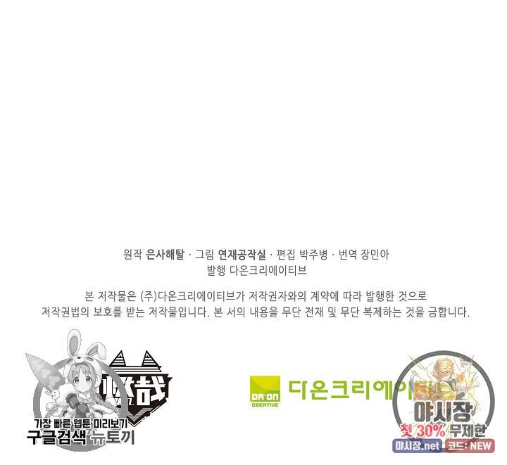 백련성신 357화 89