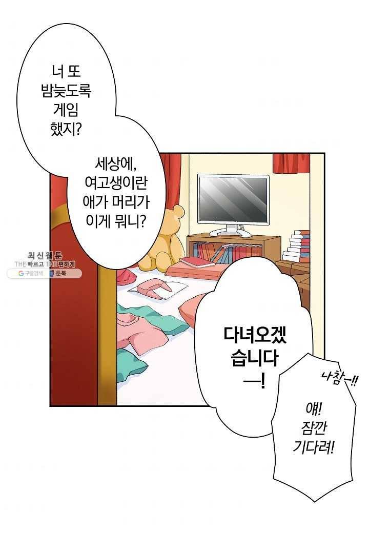 여성향 게임의 파멸 플래그밖에 없는 악역 영애로 환생해버려 1화 2