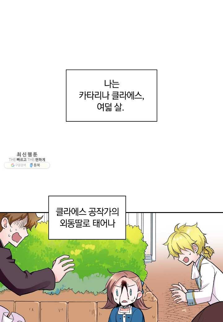 여성향 게임의 파멸 플래그밖에 없는 악역 영애로 환생해버려 1화 6