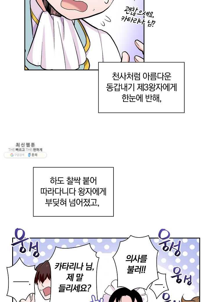 여성향 게임의 파멸 플래그밖에 없는 악역 영애로 환생해버려 1화 8