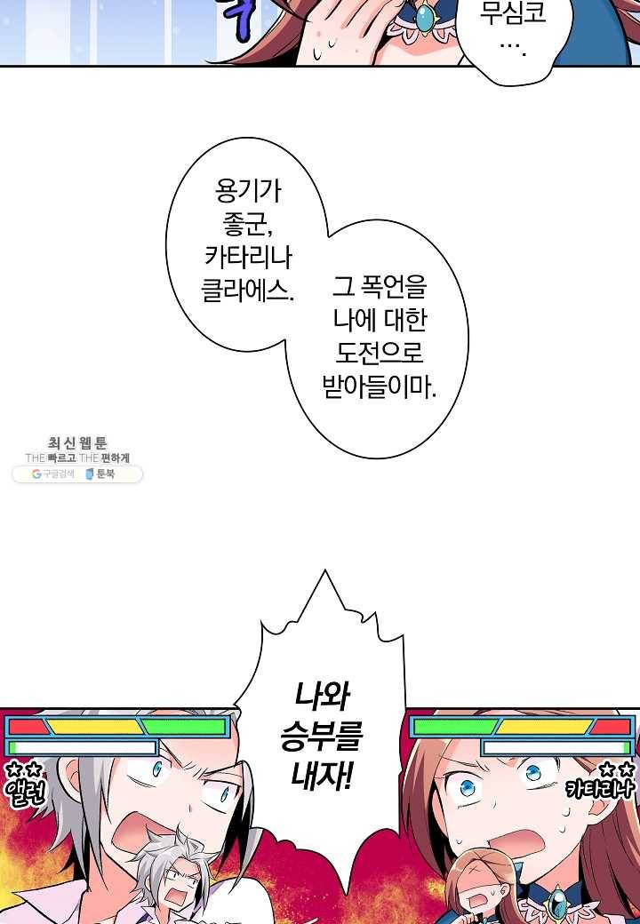 여성향 게임의 파멸 플래그밖에 없는 악역 영애로 환생해버려 11화 5