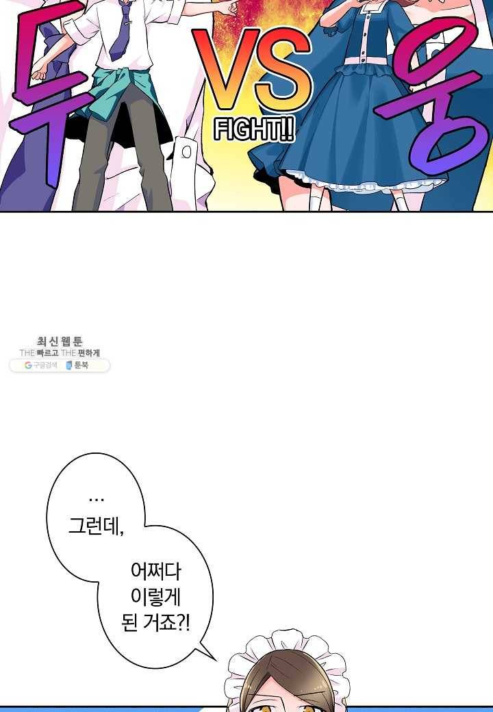 여성향 게임의 파멸 플래그밖에 없는 악역 영애로 환생해버려 11화 6