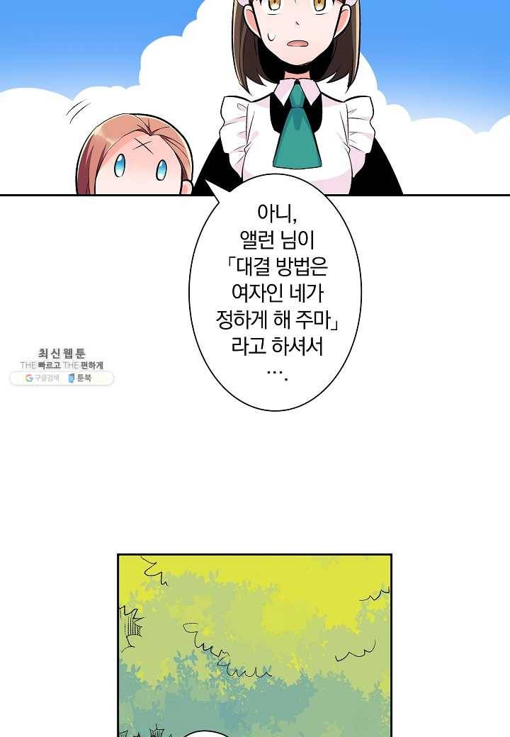 여성향 게임의 파멸 플래그밖에 없는 악역 영애로 환생해버려 11화 7