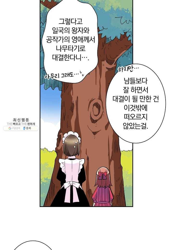 여성향 게임의 파멸 플래그밖에 없는 악역 영애로 환생해버려 11화 8
