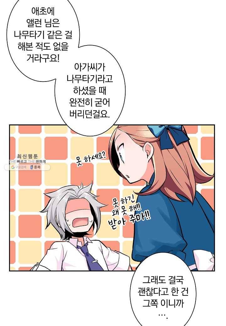 여성향 게임의 파멸 플래그밖에 없는 악역 영애로 환생해버려 11화 9