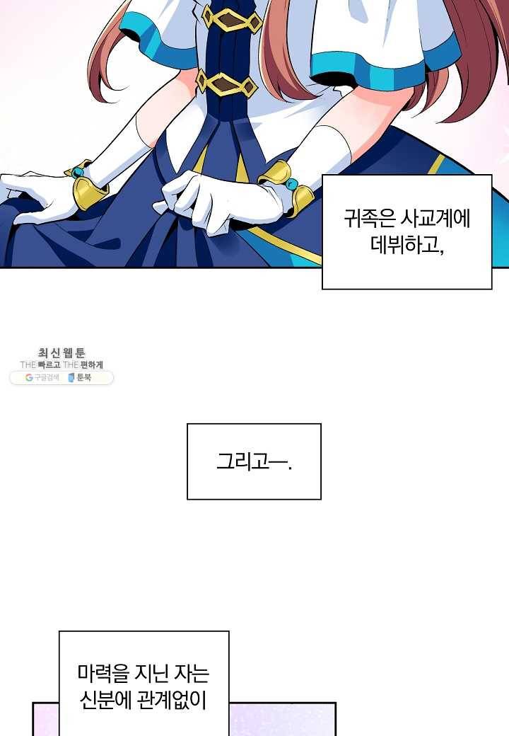 여성향 게임의 파멸 플래그밖에 없는 악역 영애로 환생해버려 18화 3