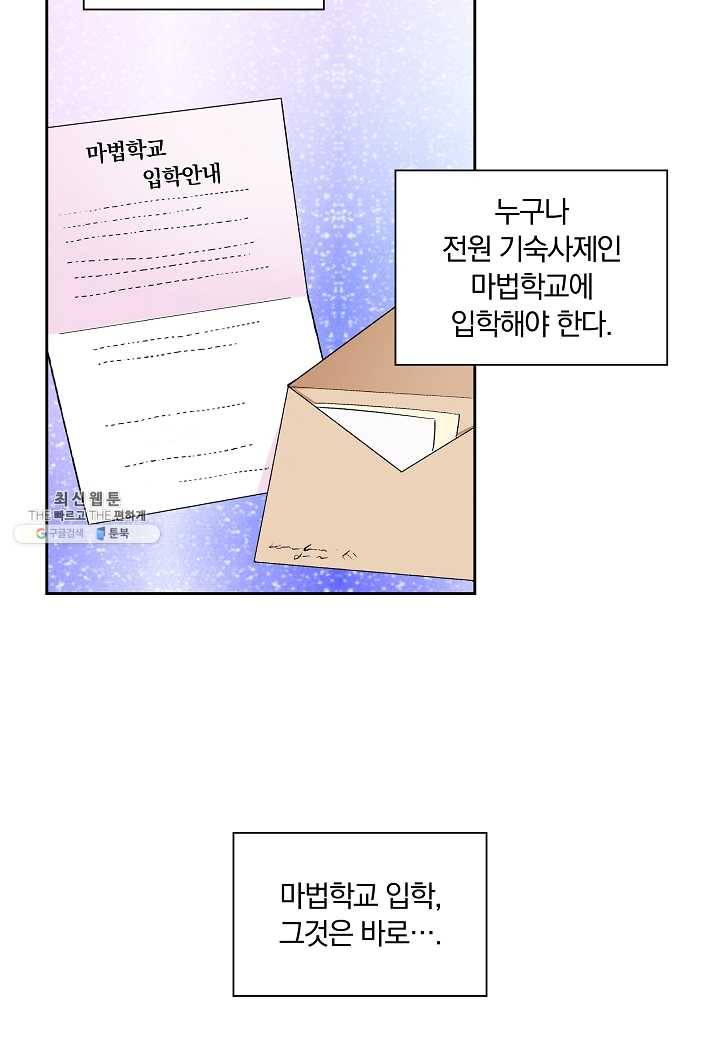 여성향 게임의 파멸 플래그밖에 없는 악역 영애로 환생해버려 18화 4