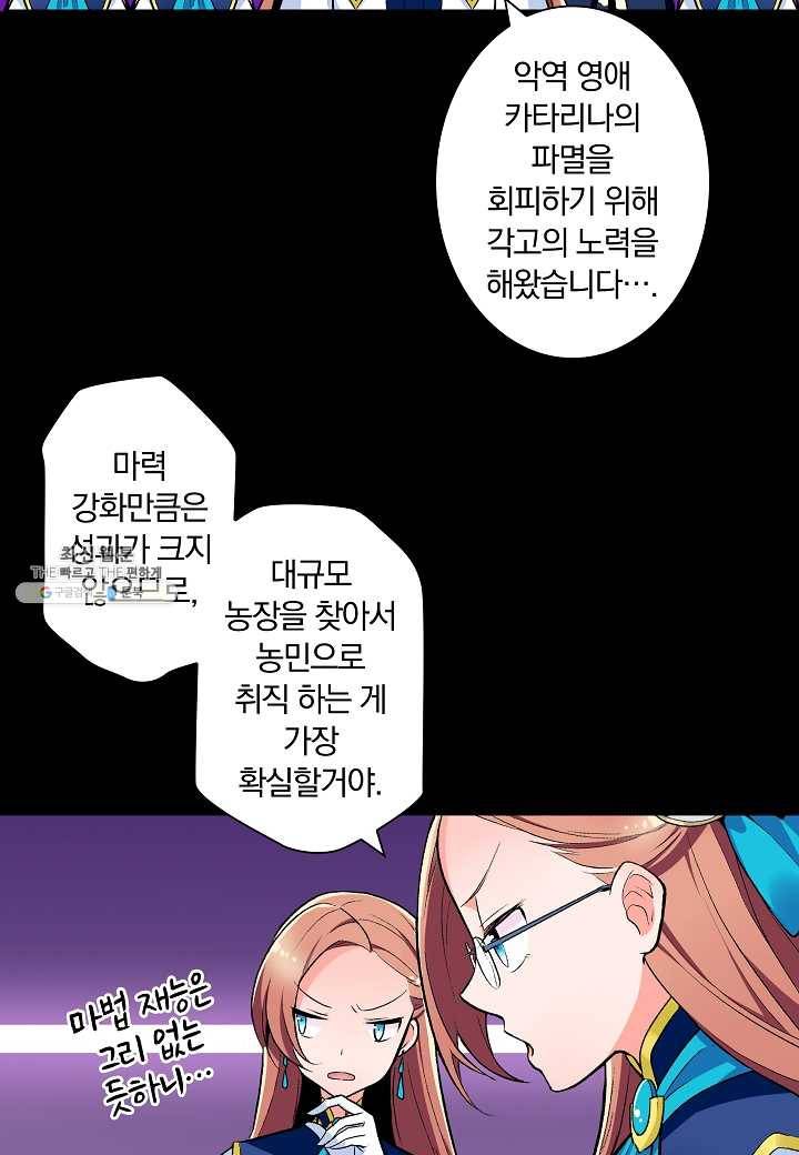 여성향 게임의 파멸 플래그밖에 없는 악역 영애로 환생해버려 18화 7