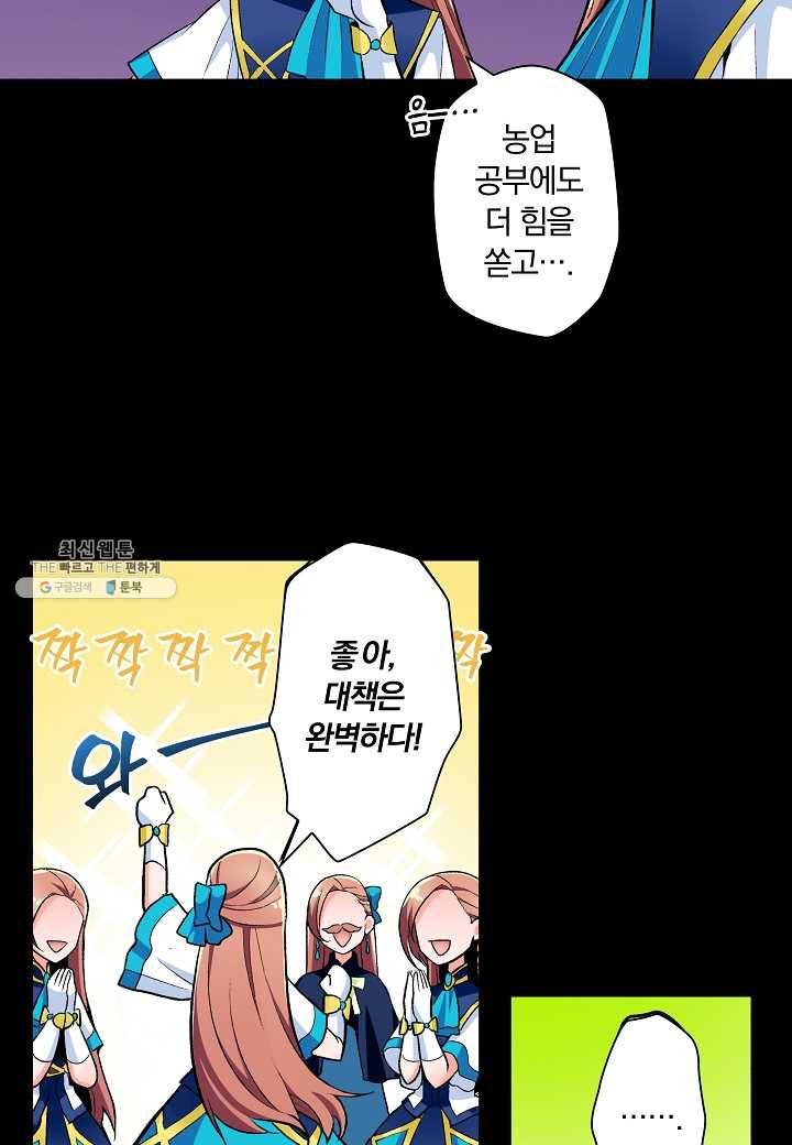 여성향 게임의 파멸 플래그밖에 없는 악역 영애로 환생해버려 18화 8