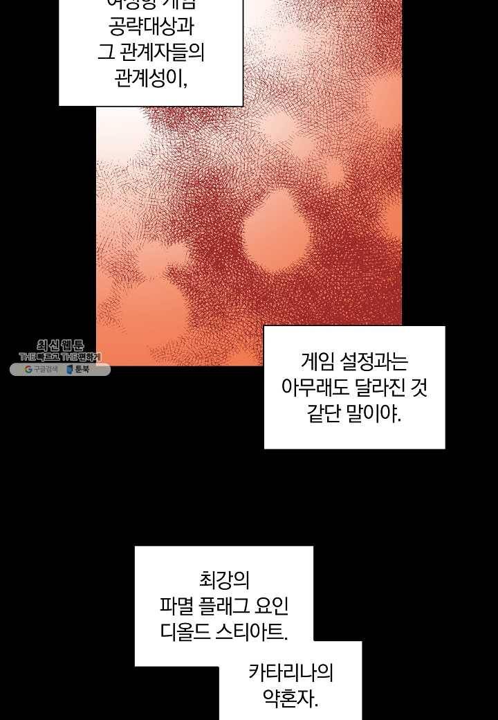 여성향 게임의 파멸 플래그밖에 없는 악역 영애로 환생해버려 18화 10
