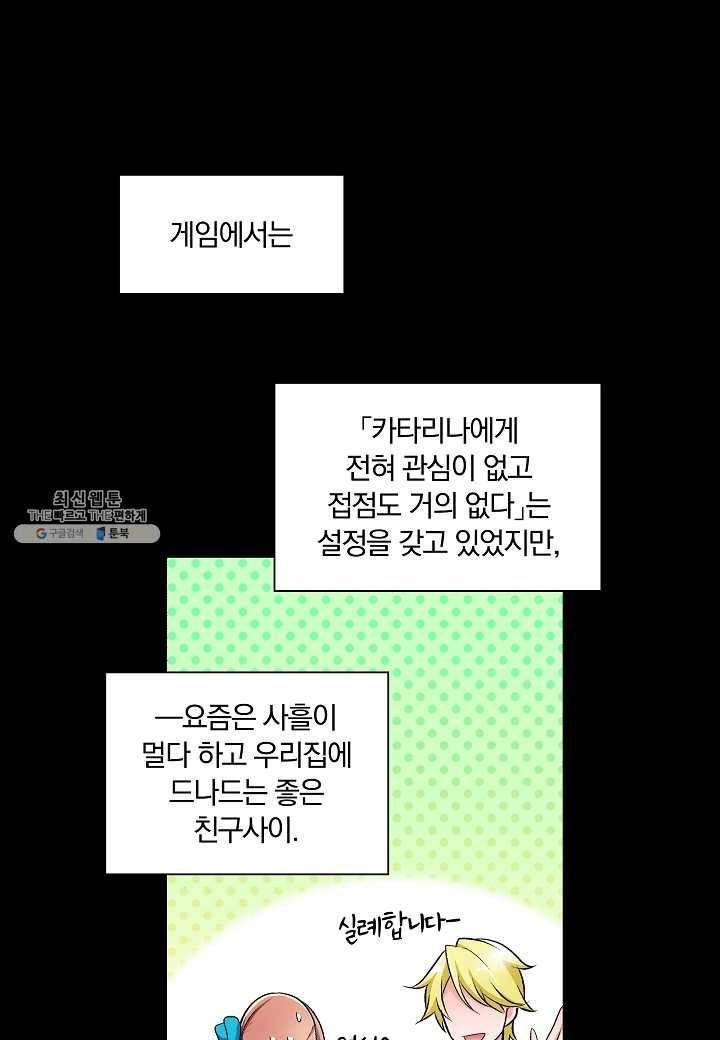 여성향 게임의 파멸 플래그밖에 없는 악역 영애로 환생해버려 18화 12