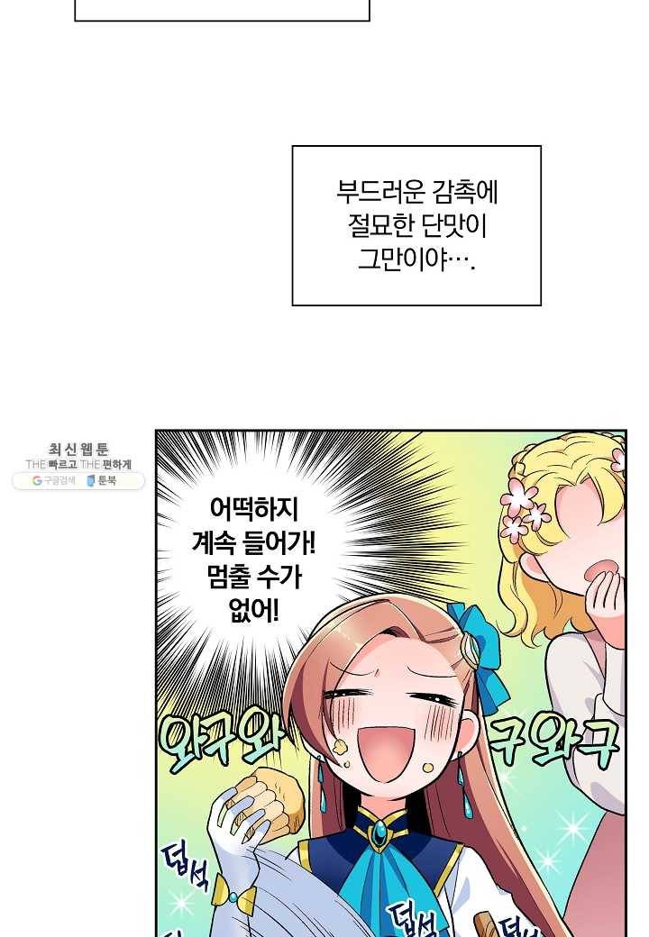 여성향 게임의 파멸 플래그밖에 없는 악역 영애로 환생해버려 25화 9
