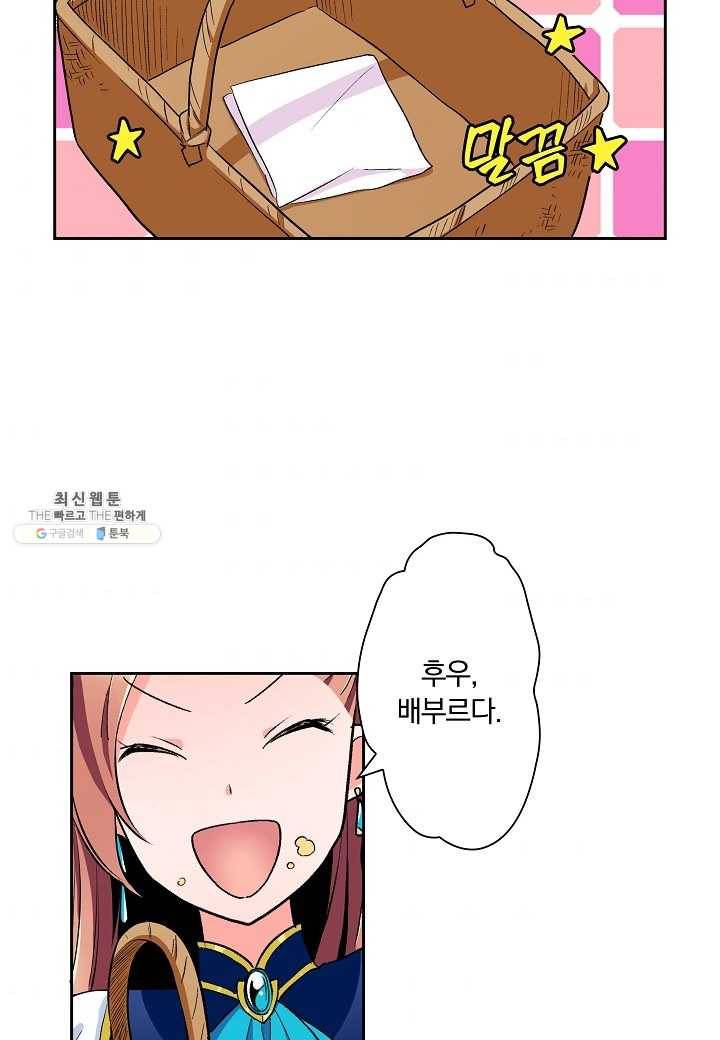 여성향 게임의 파멸 플래그밖에 없는 악역 영애로 환생해버려 25화 11