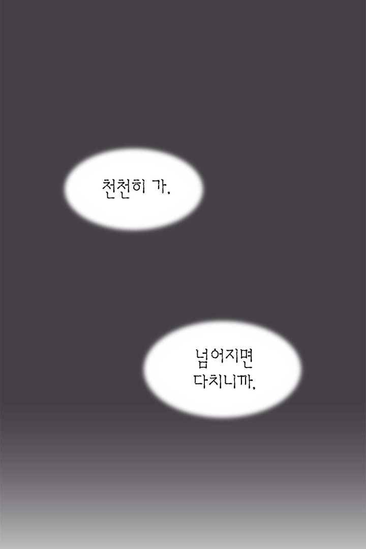 네 곁에도 어쩌면 2화 1