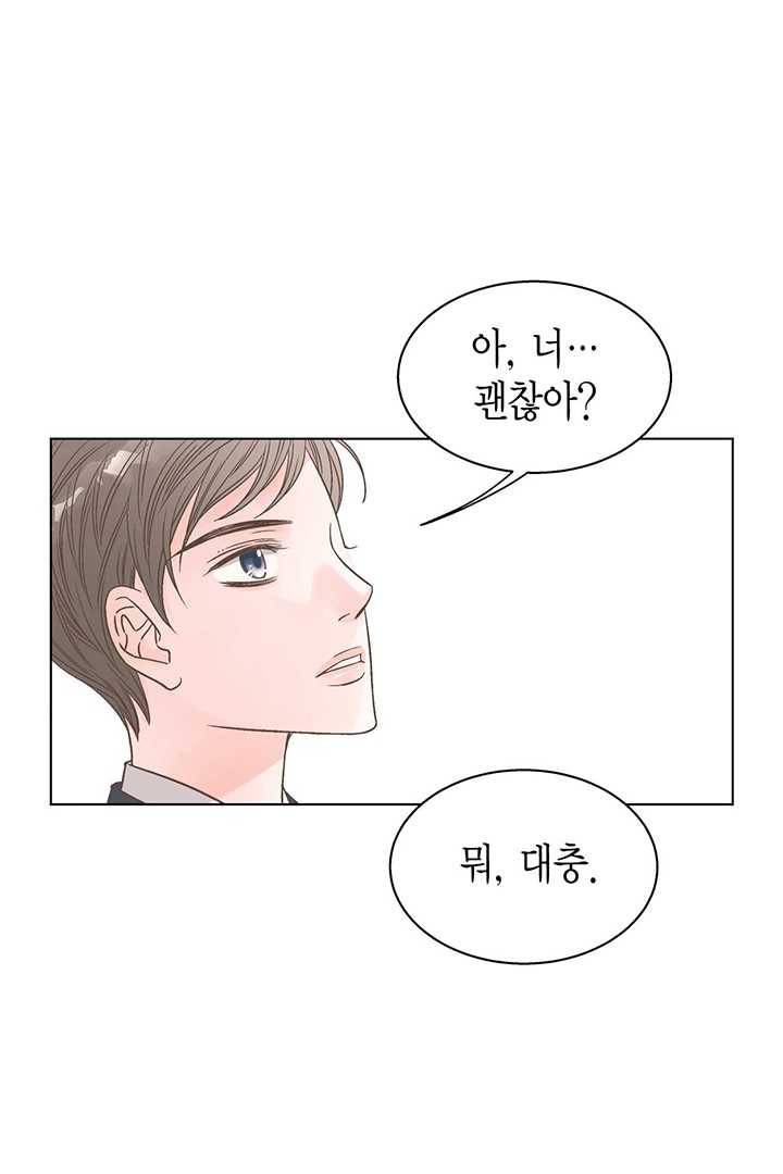 네 곁에도 어쩌면 2화 10