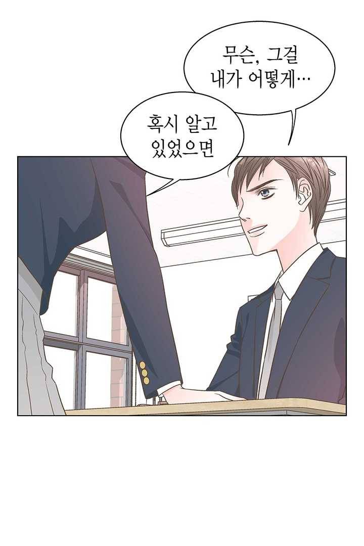 네 곁에도 어쩌면 2화 17