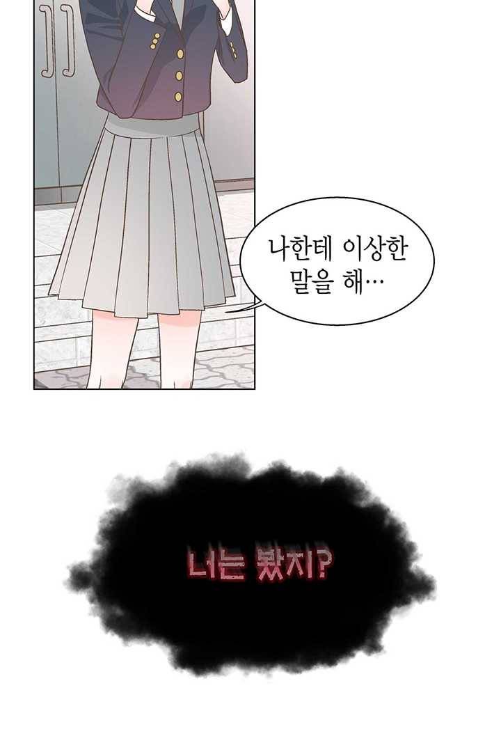네 곁에도 어쩌면 2화 23