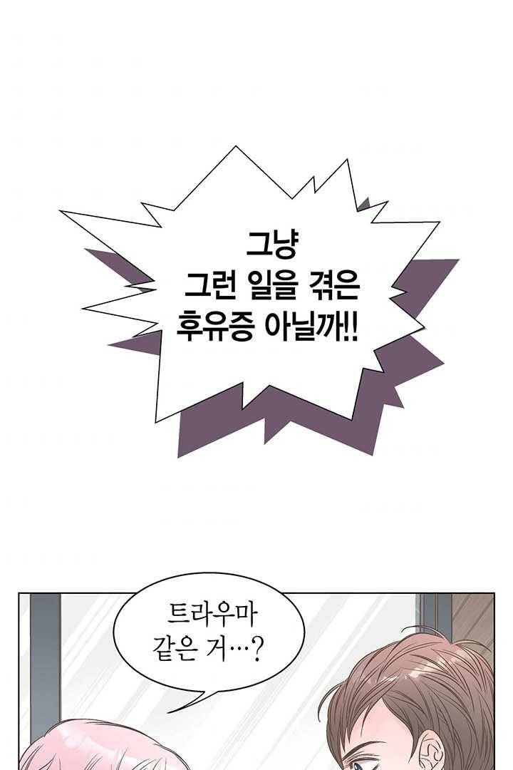 네 곁에도 어쩌면 2화 33