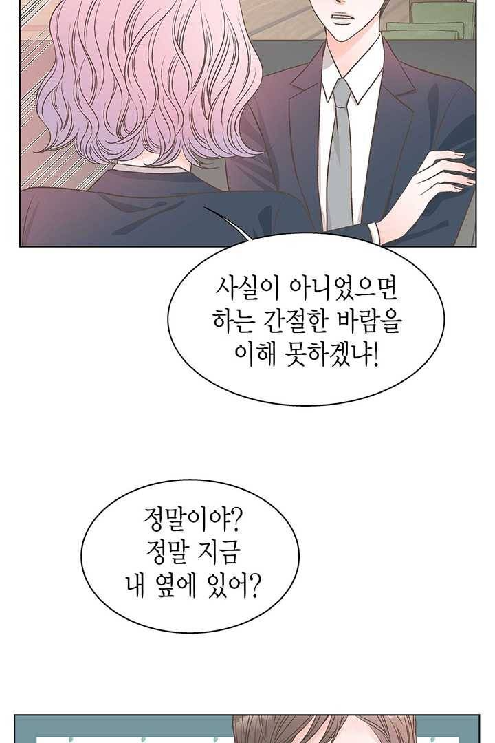 네 곁에도 어쩌면 2화 35