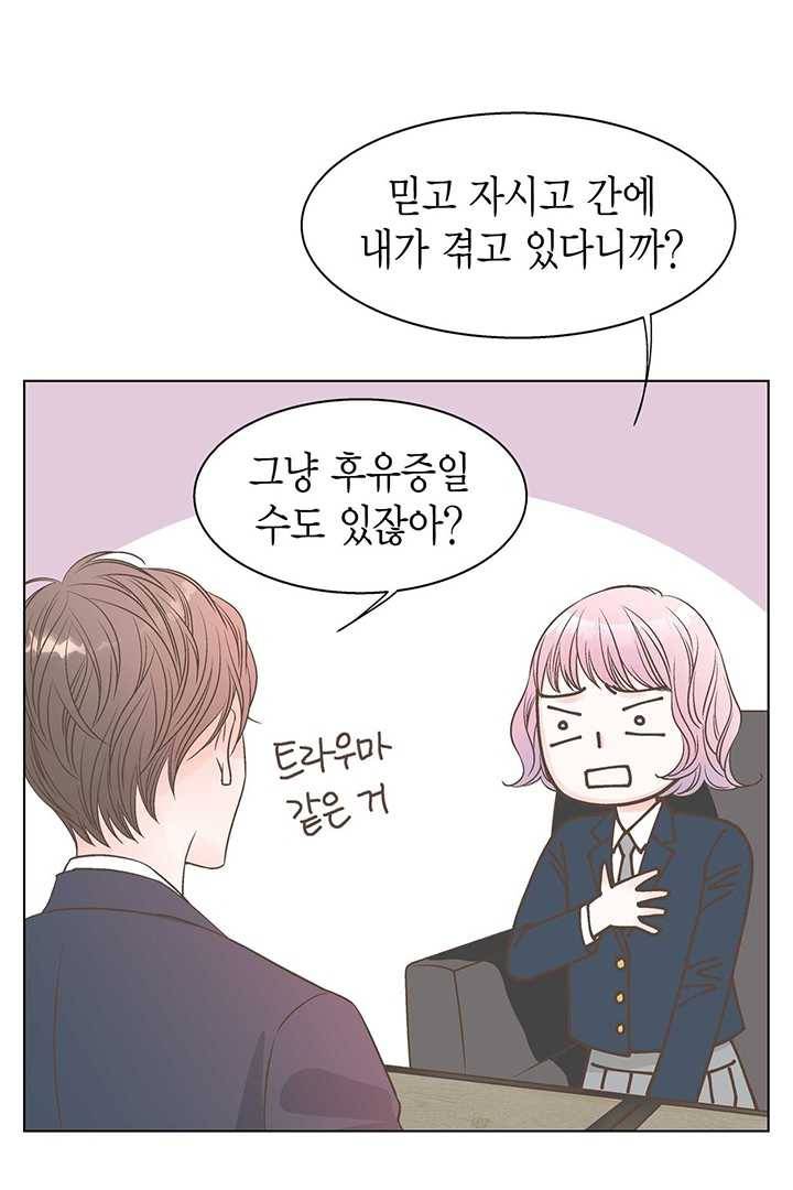 네 곁에도 어쩌면 2화 39