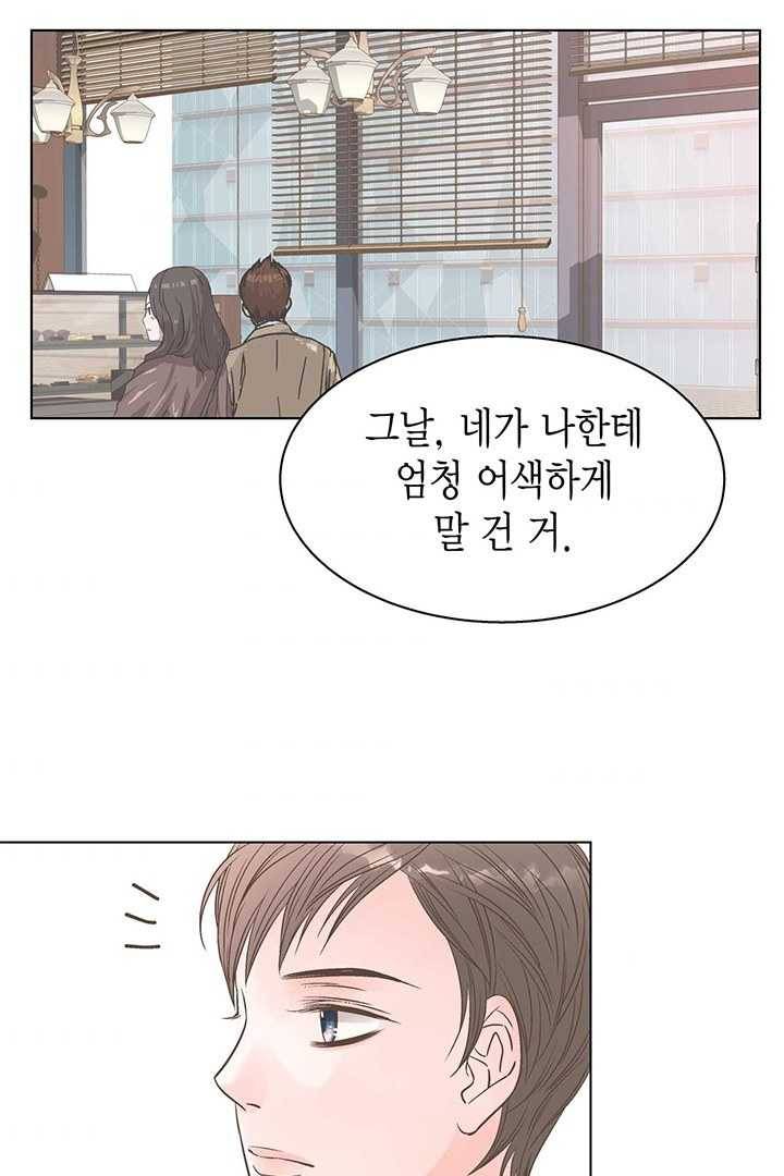 네 곁에도 어쩌면 2화 42