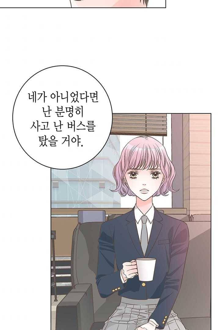 네 곁에도 어쩌면 2화 43