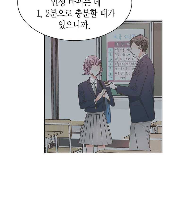 네 곁에도 어쩌면 2화 47