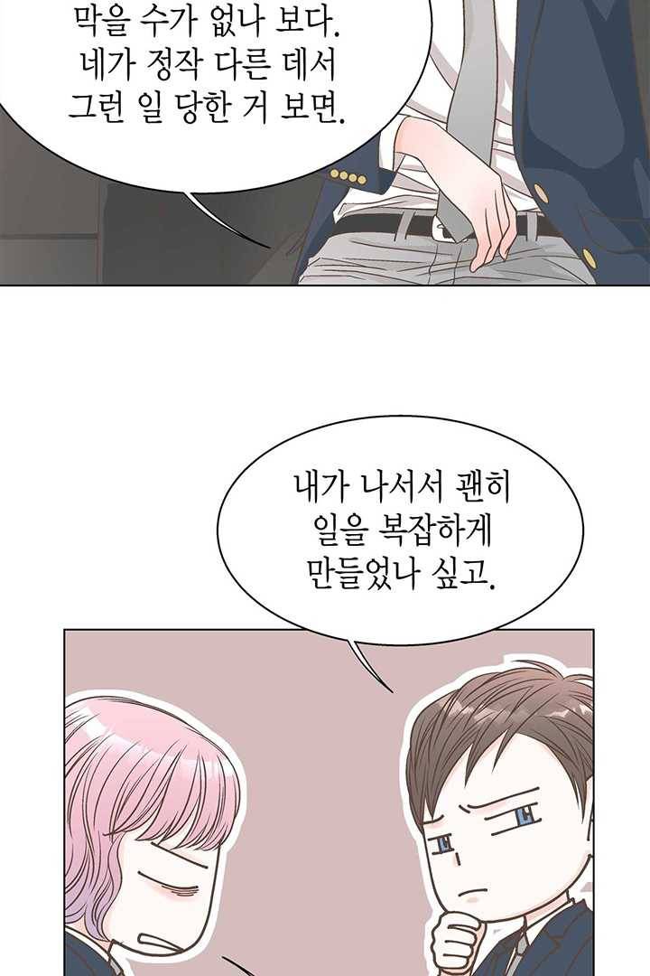 네 곁에도 어쩌면 2화 49