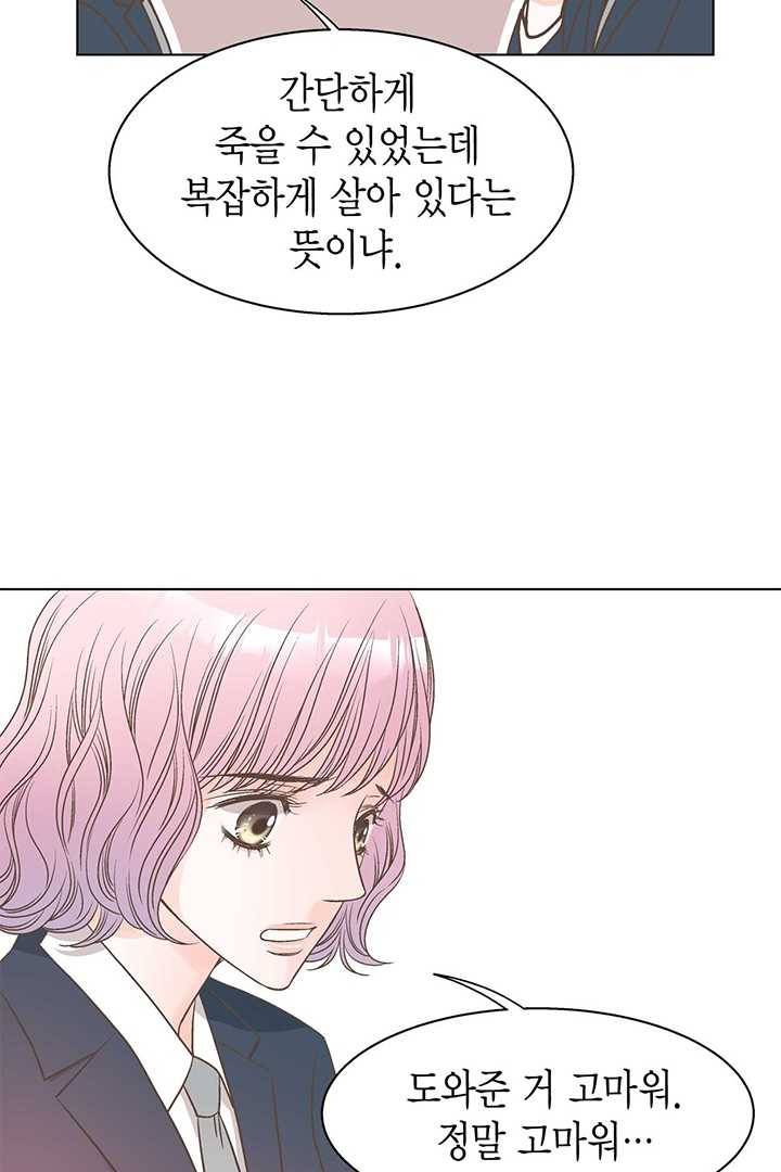 네 곁에도 어쩌면 2화 50