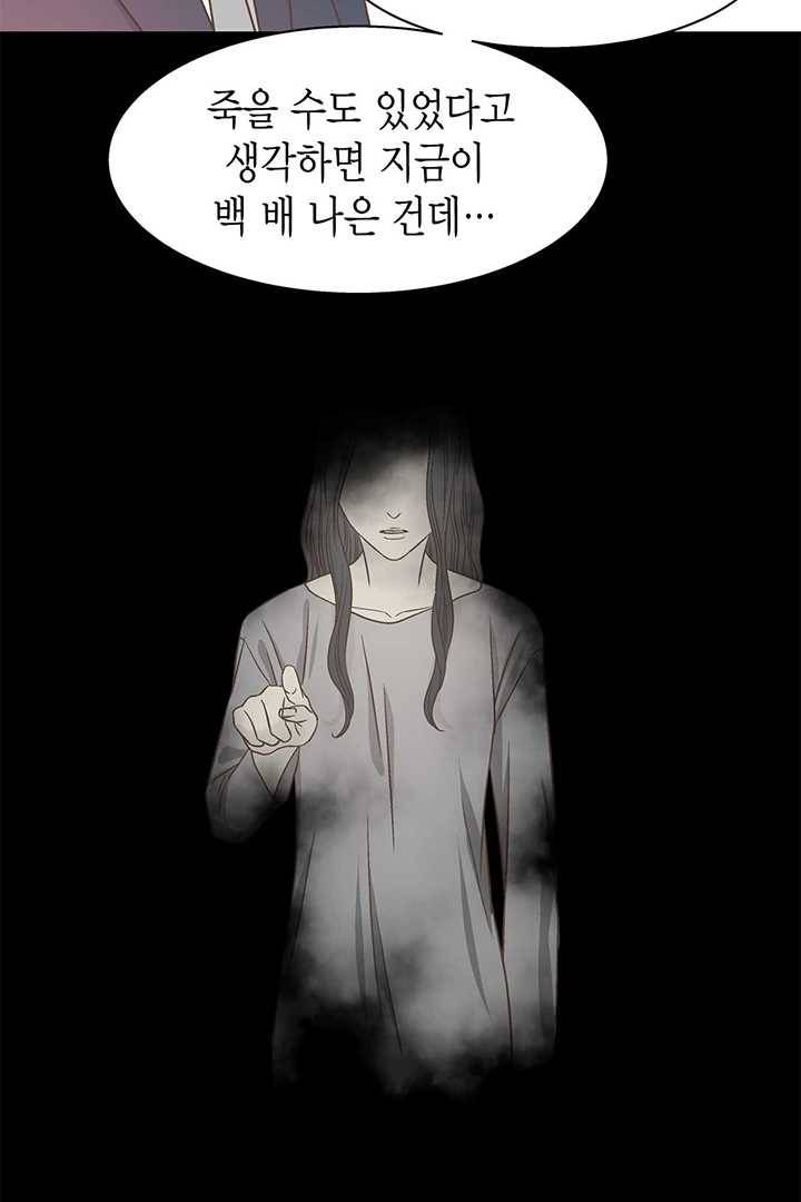 네 곁에도 어쩌면 2화 51