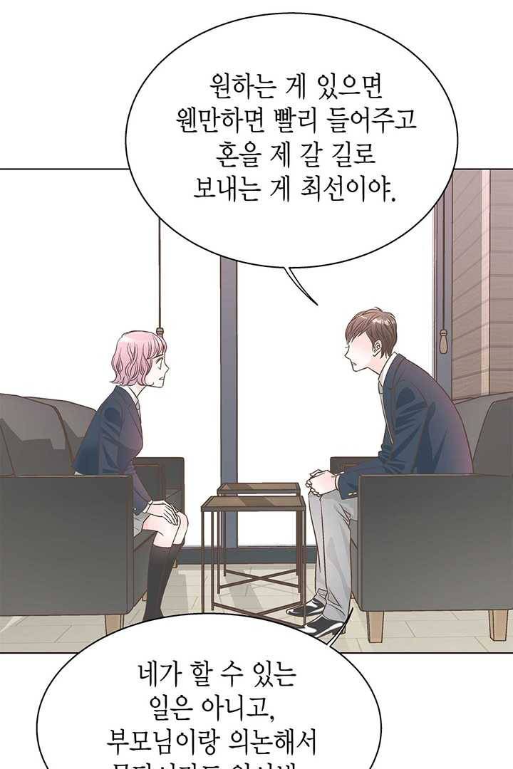 네 곁에도 어쩌면 2화 55