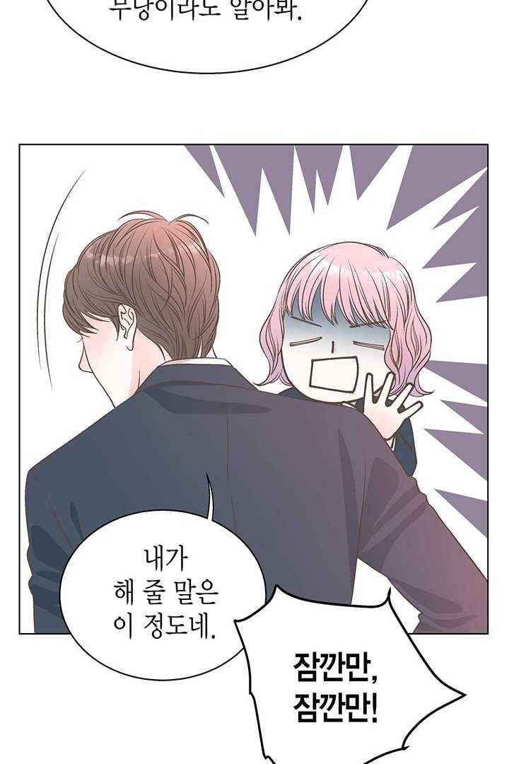 네 곁에도 어쩌면 2화 56