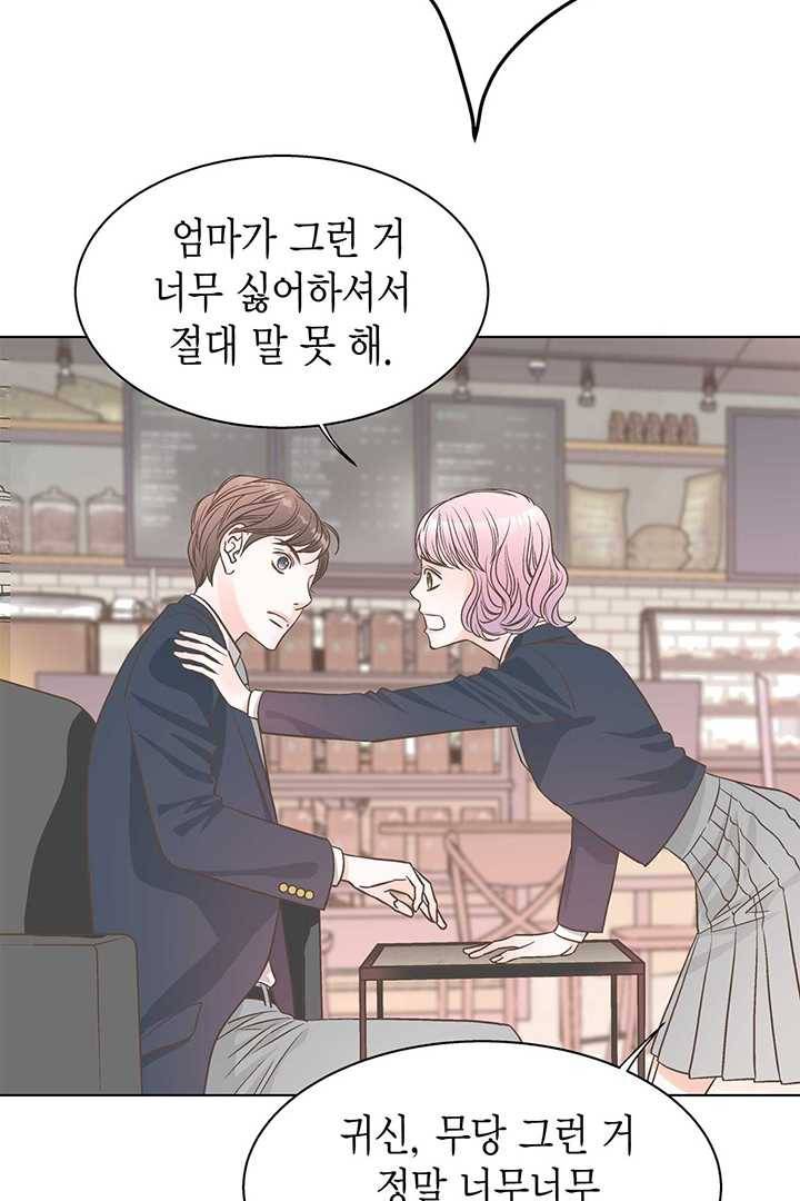 네 곁에도 어쩌면 2화 57