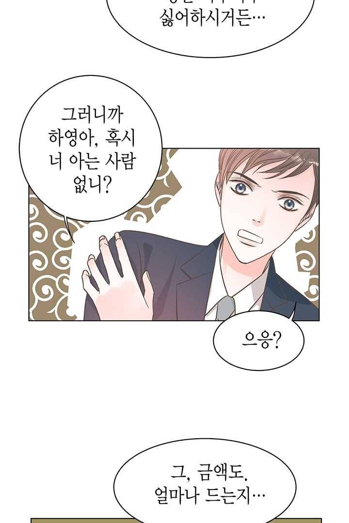 네 곁에도 어쩌면 2화 58