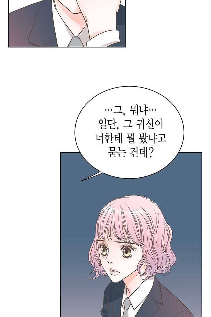 네 곁에도 어쩌면 2화 60