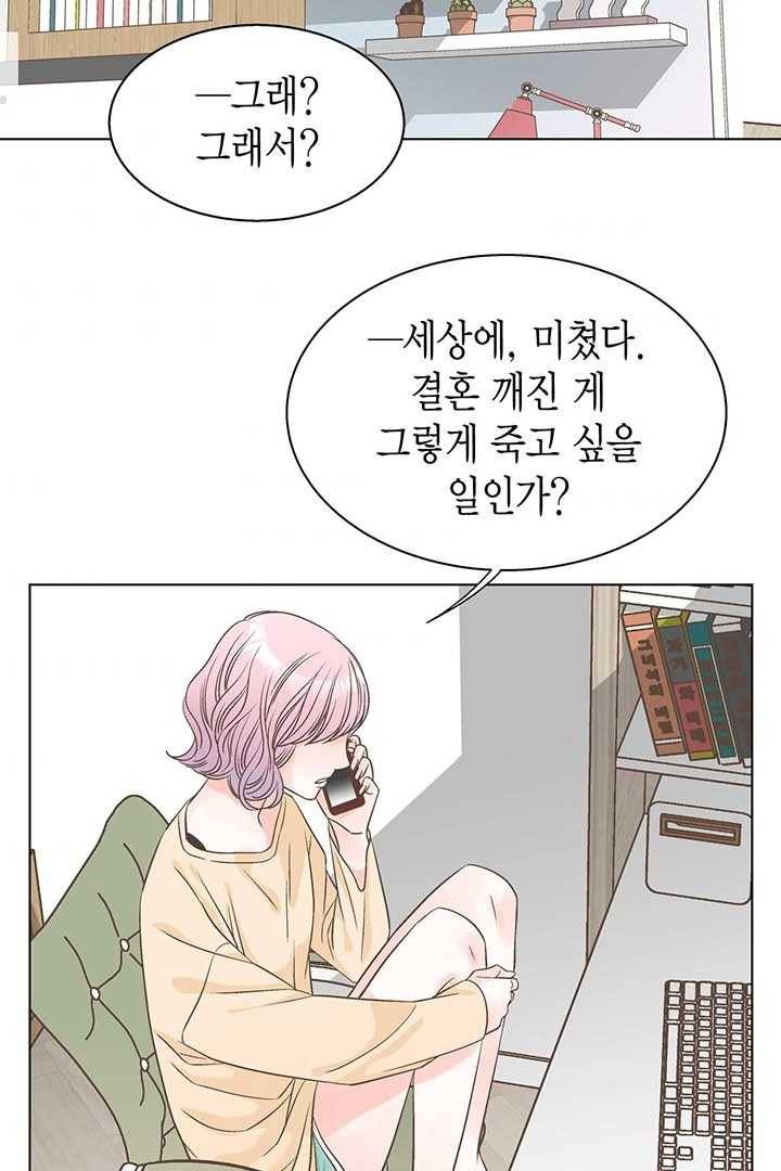 네 곁에도 어쩌면 2화 63
