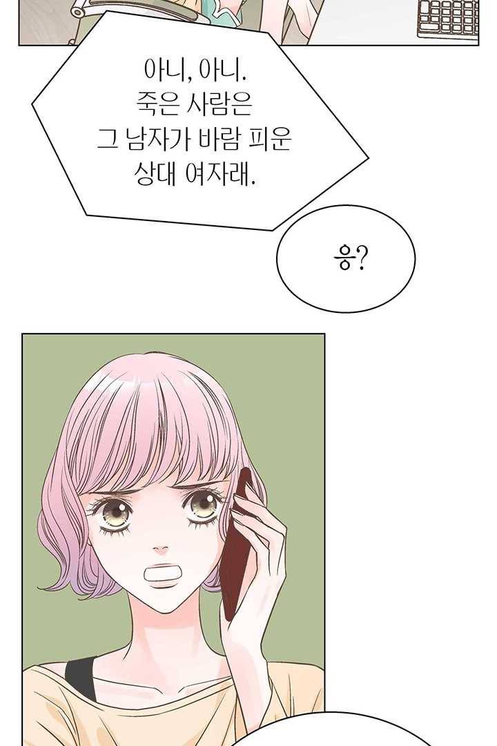 네 곁에도 어쩌면 2화 64
