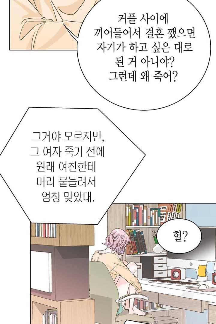 네 곁에도 어쩌면 2화 65