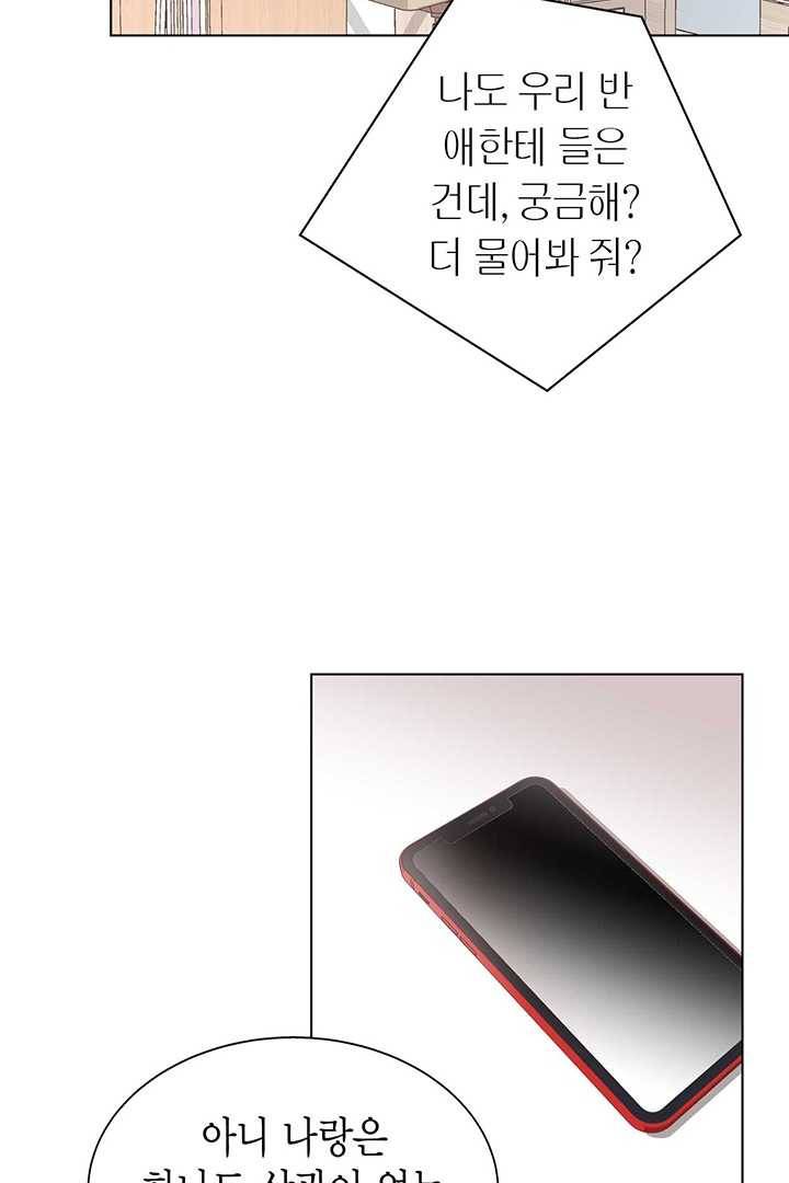 네 곁에도 어쩌면 2화 66