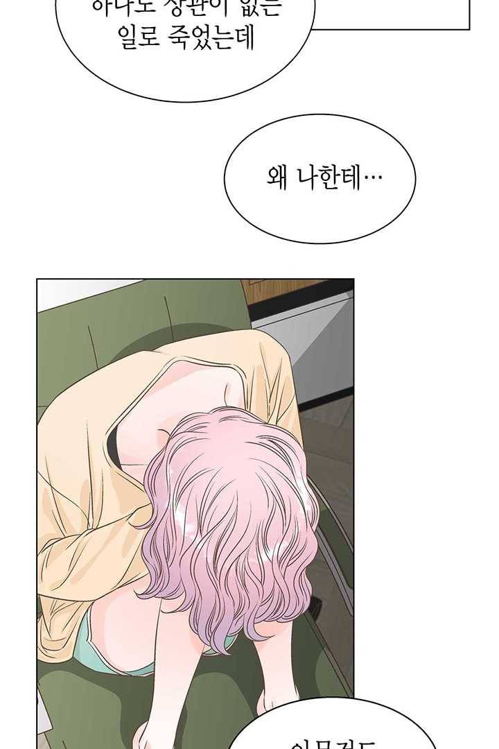 네 곁에도 어쩌면 2화 67