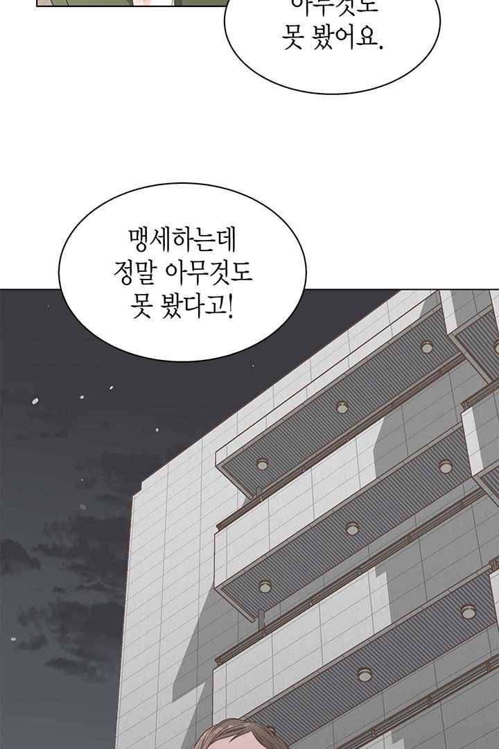 네 곁에도 어쩌면 2화 68